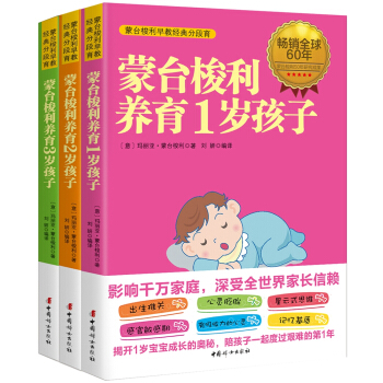 濛颱梭利早教經典分段育（1～3歲 套裝共3冊） pdf epub mobi 下载
