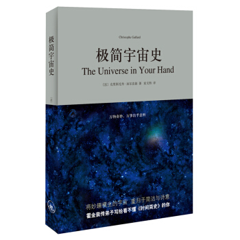 极简宇宙史 pdf epub mobi 下载