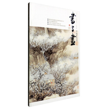 書與畫（2016年1月刊 總第280期） pdf epub mobi 電子書 下載