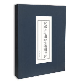 陸儼少杜甫詩意畫冊百開 pdf epub mobi 下载