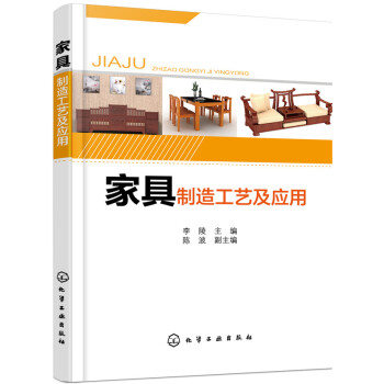 傢具製造工藝及應用 pdf epub mobi 電子書 下載