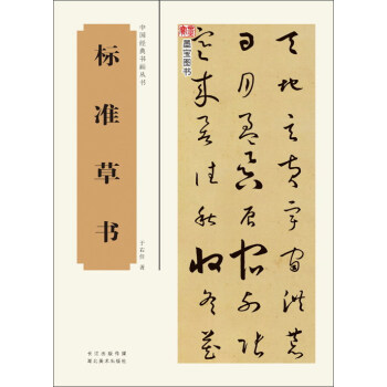 標準草書 pdf epub mobi 下载