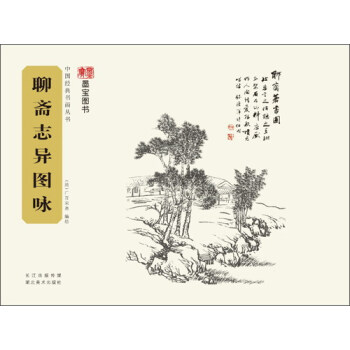 聊齋誌異圖詠 pdf epub mobi 下载