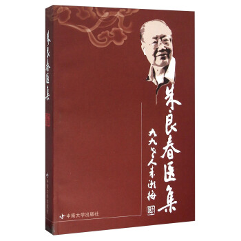 朱良春医集 pdf epub mobi 下载