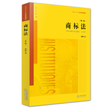 商标法（第二版） pdf epub mobi 下载