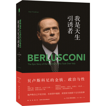 我是天生引诱者：贝卢斯科尼的金钱、政治与性 pdf epub mobi 电子书 下载