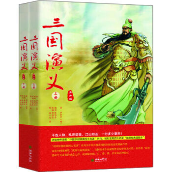 三国演义（青少版 套装上下册） pdf epub mobi 下载
