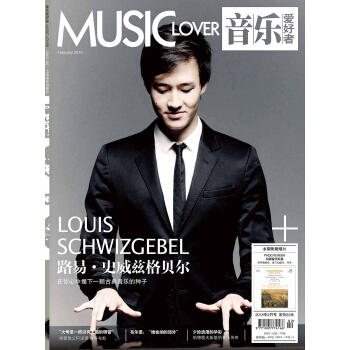 音乐爱好者（2016年2月号） pdf epub mobi 下载