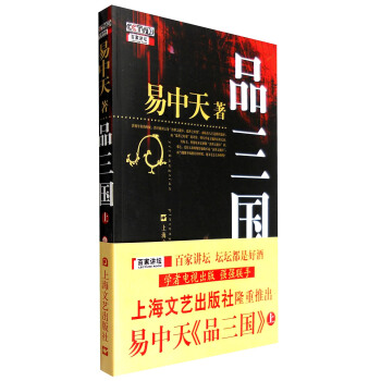 品三国（上） pdf epub mobi 电子书 下载