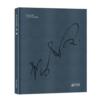 白云艺术名家·李枫 pdf epub mobi 下载