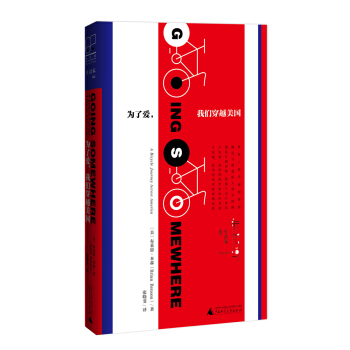 新民说 为了爱，我们穿越美国 pdf epub mobi 下载