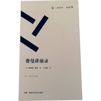 周读书系：费曼讲演录 pdf epub mobi 电子书 下载