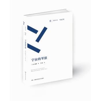 周讀書係：宇宙的琴弦 pdf epub mobi 下载