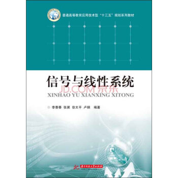 信号与线性系统 pdf epub mobi 下载