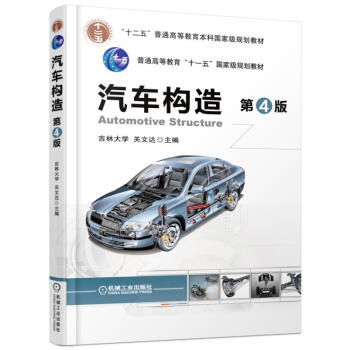 汽車構造(第4版)