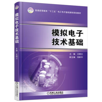 模拟电子技术基础 pdf epub mobi 下载