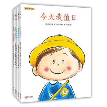 我愛幼兒園（套裝共5冊） [3-7歲] pdf epub mobi 電子書 下載
