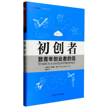 初創者：緻青年創業者的信 pdf epub mobi 下载