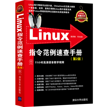 Linux指令范例速查手册（第2版） pdf epub mobi 下载