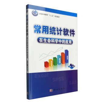 常用統計軟件在生命科學中的應用 pdf epub mobi 下载