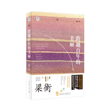 跨越百年的美麗