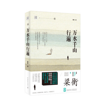 万水千山行遍 pdf epub mobi 下载