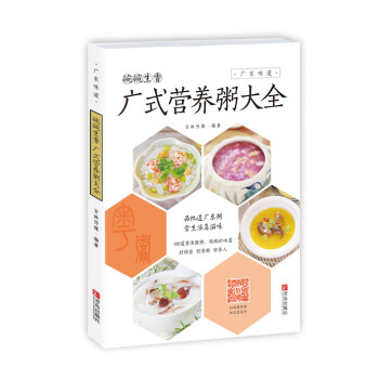 碗碗生香：广式营养粥大全 pdf epub mobi 下载