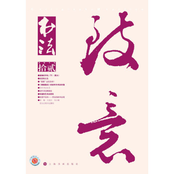 書法（2015年12月刊） pdf epub mobi 下载