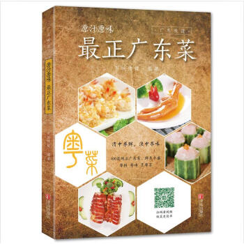 原汁原味：最正广东菜 pdf epub mobi 下载