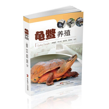 龜鱉養殖 pdf epub mobi 電子書 下載