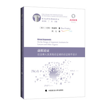 虛擬論證：論法律人及其他論證者的論證助手設計 pdf epub mobi 下载