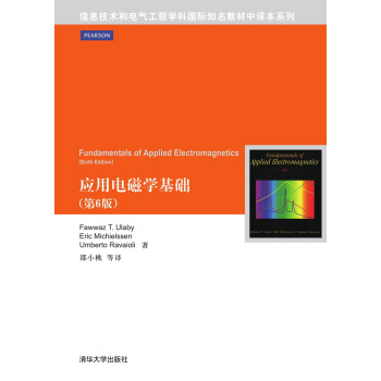 应用电磁学基础 第6版/信息技术和电气工程学科国际知名教材中译本系列