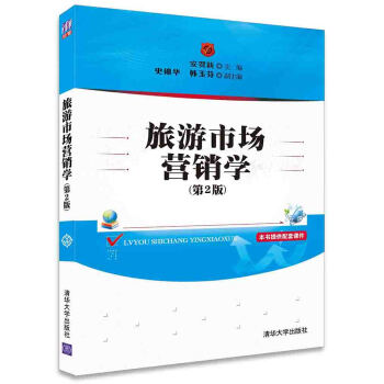 旅游市场营销学（第2版） pdf epub mobi 下载