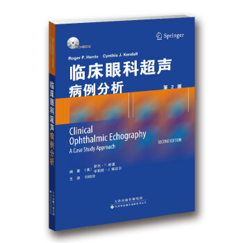 臨床眼科超聲病例分析（第2版） pdf epub mobi 電子書 下載