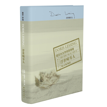 浮世畸零人 [Ben, in the World] pdf epub mobi 下载