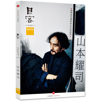 目客003：山本耀司 pdf epub mobi 下载