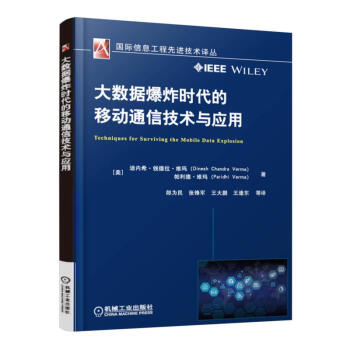 大數據爆炸時代的移動通信技術與應用