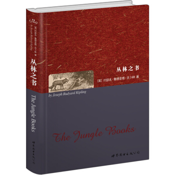 叢林之書（英文全本） [The Jungle Books] pdf epub mobi 下载