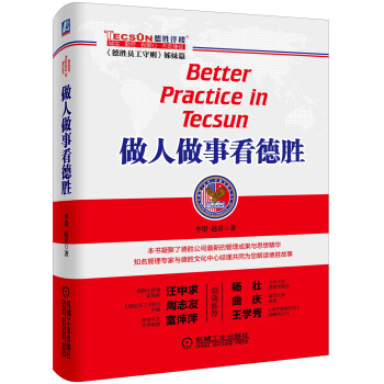 做人做事看德胜 pdf epub mobi 下载