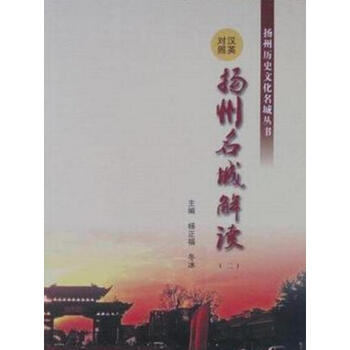 揚州名城解讀(二)
