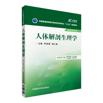 人体解剖生理学 pdf epub mobi 下载