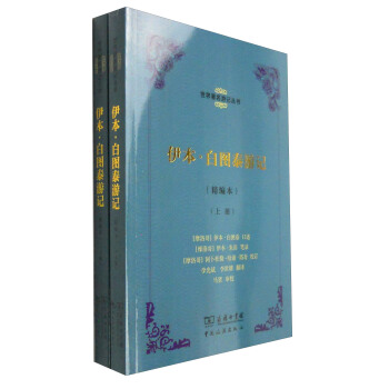 伊本·白图泰游记（精编本 套装上下册） pdf epub mobi 下载