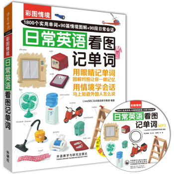 彩图情境-日常英语看图记单词（附MP3光盘1张） pdf epub mobi 下载