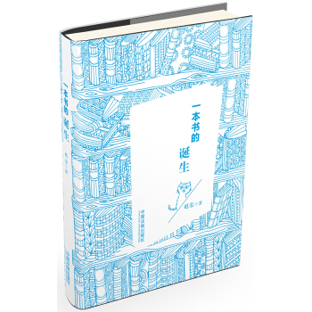 一本书的诞生 pdf epub mobi 下载