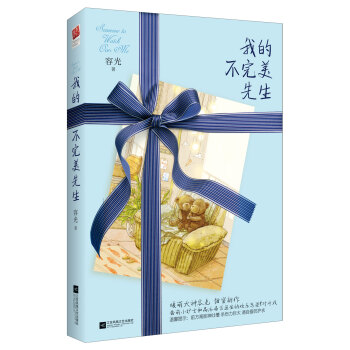 我的不完美先生 pdf epub mobi 电子书 下载