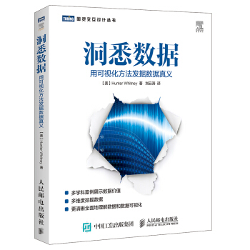 洞悉数据 用可视化方法发掘数据真义 pdf epub mobi 下载