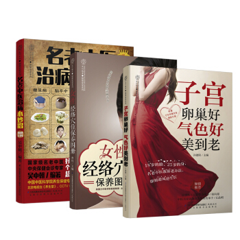 暖暖的女人不生病（套装共3册） pdf epub mobi 下载