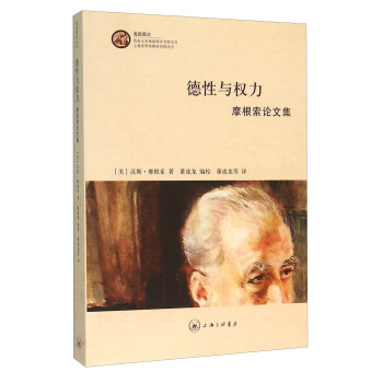 德性与权力 摩根索论文集 pdf epub mobi 下载