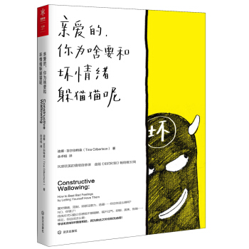 亲爱的,你为啥要和坏情绪躲猫猫呢