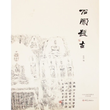 石开题古 pdf epub mobi 下载